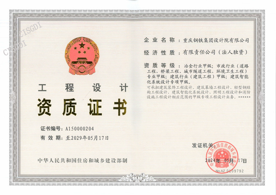 工程設(shè)計資質(zhì)甲級