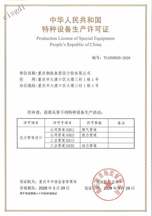 壓力管道設(shè)計資質(zhì)