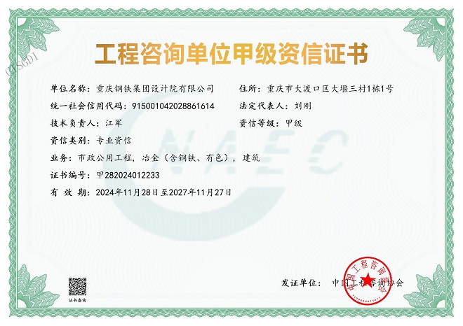 工程咨詢資質(zhì)甲級