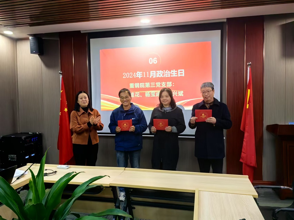 黨員過政治生日